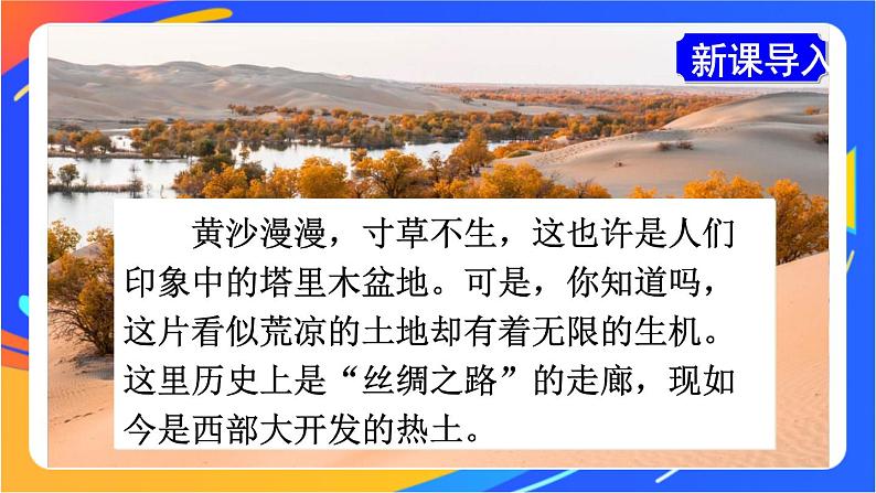 第八章 第二节 干旱的宝地——塔里木盆地 课件第2页