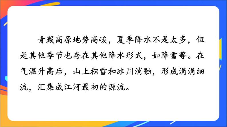 第九章  第二节 高原湿地——三江源地区 课件+教案08