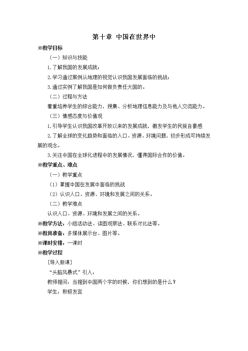 第十章 中国在世界中 课件+教案01