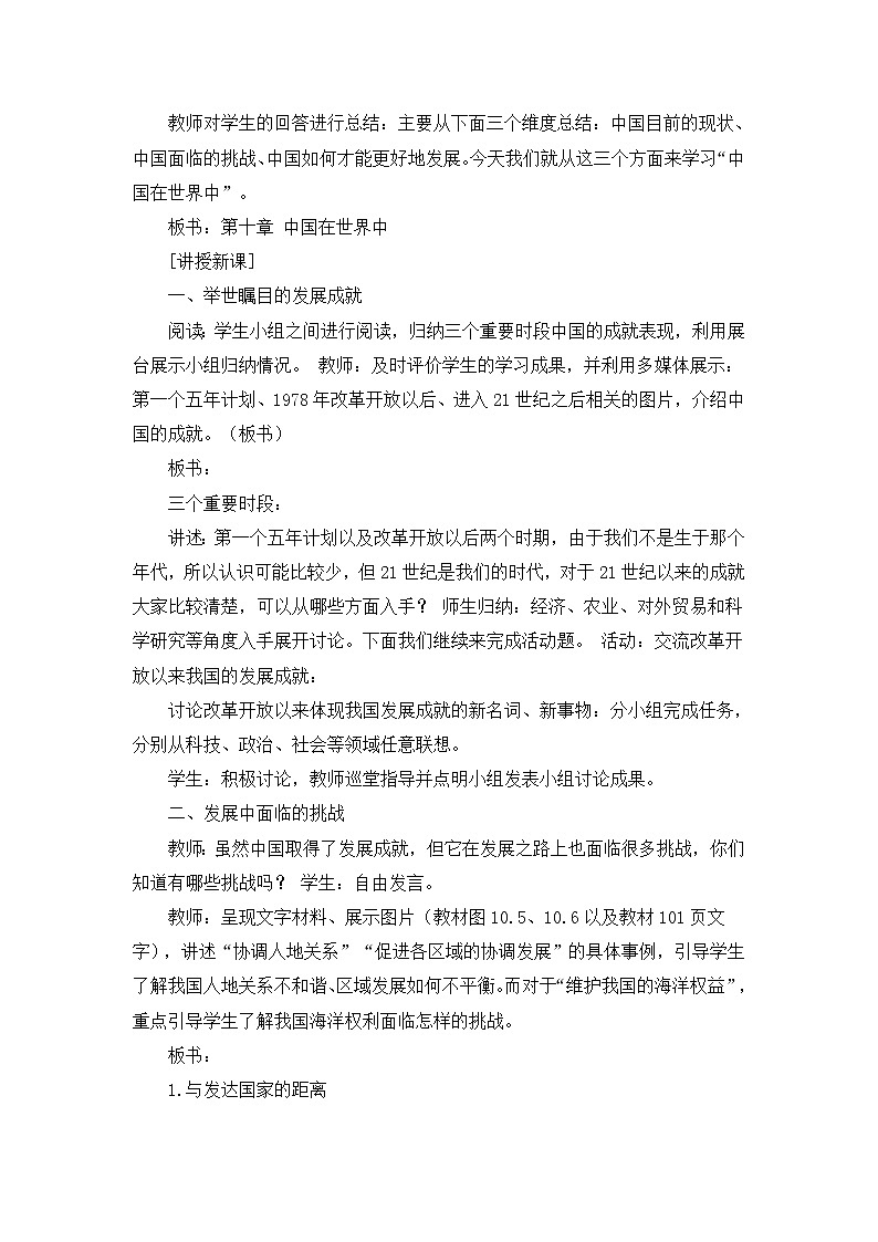 第十章 中国在世界中 课件+教案02