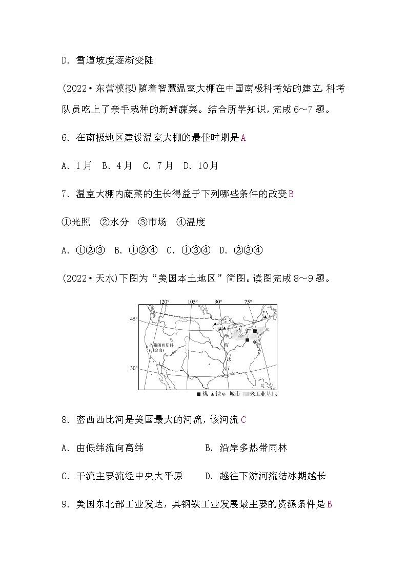 2023年初中地理学业水平考试模拟试题(二)含答案第3页