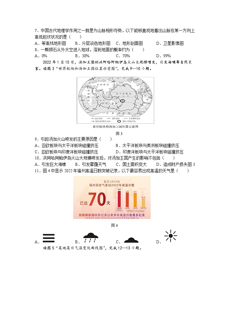 福建省福州市晋安区2022-2023学年七年级上学期期末地理试题02