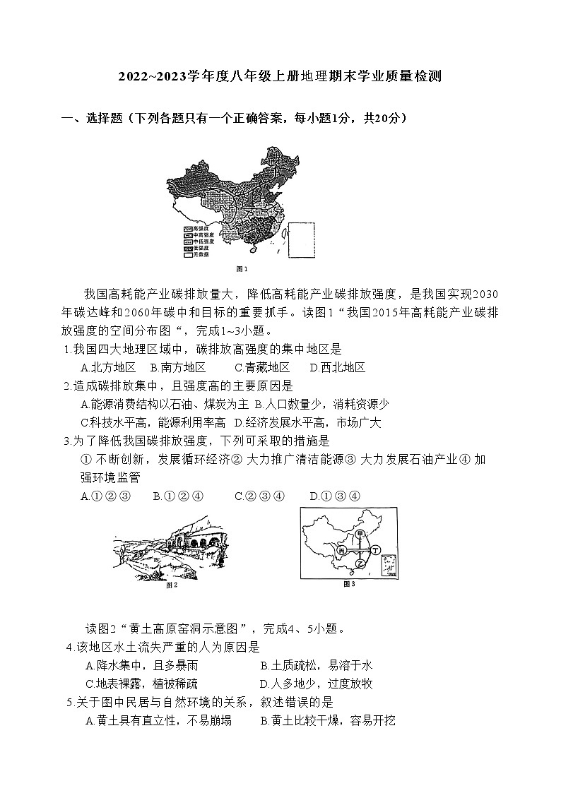 吉林省吉林市第二十三中学2022-2023学年八年级上学期期末地理试题01
