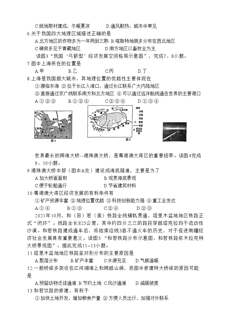吉林省吉林市第二十三中学2022-2023学年八年级上学期期末地理试题02