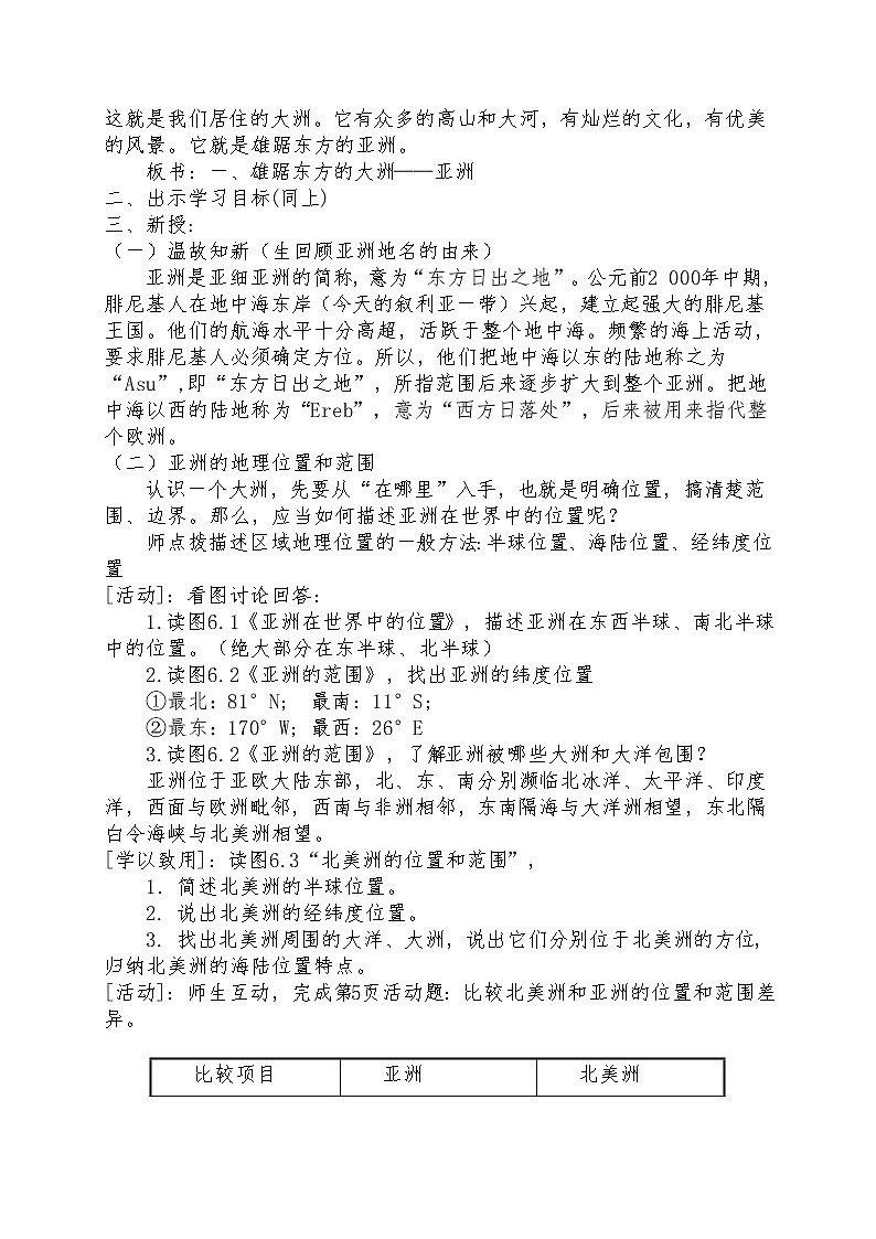 第六章 第一节 位置和范围 课件+教案02