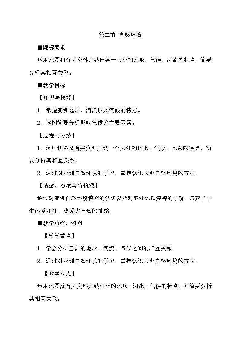 第六章 第二节 自然环境 课件+教案+音频素材01
