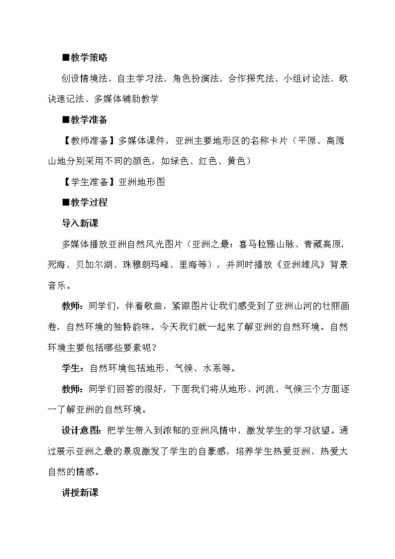 第六章 第二节 自然环境 课件+教案+音频素材02
