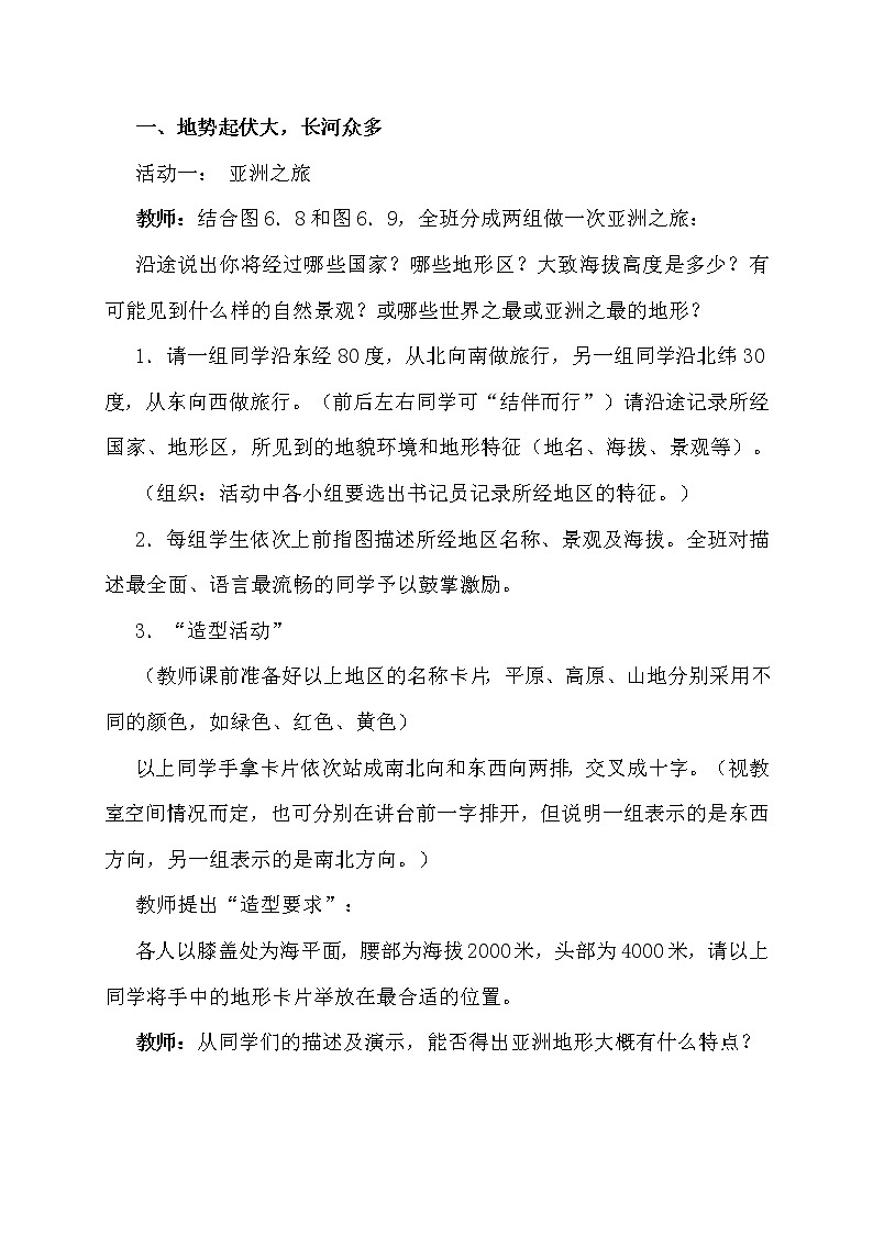 第六章 第二节 自然环境 课件+教案+音频素材03
