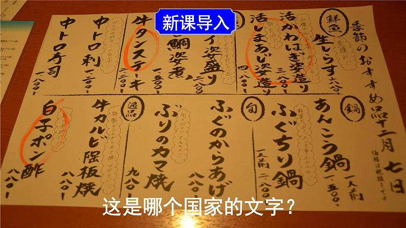 第七章 第一节 日本 课件第2页