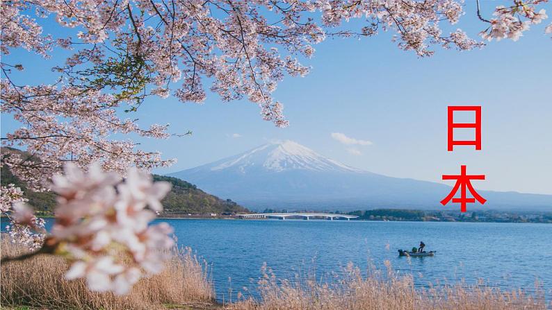 第七章 第一节 日本 课件第3页