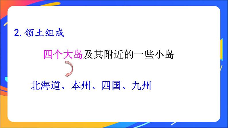 第七章 第一节 日本 课件第6页