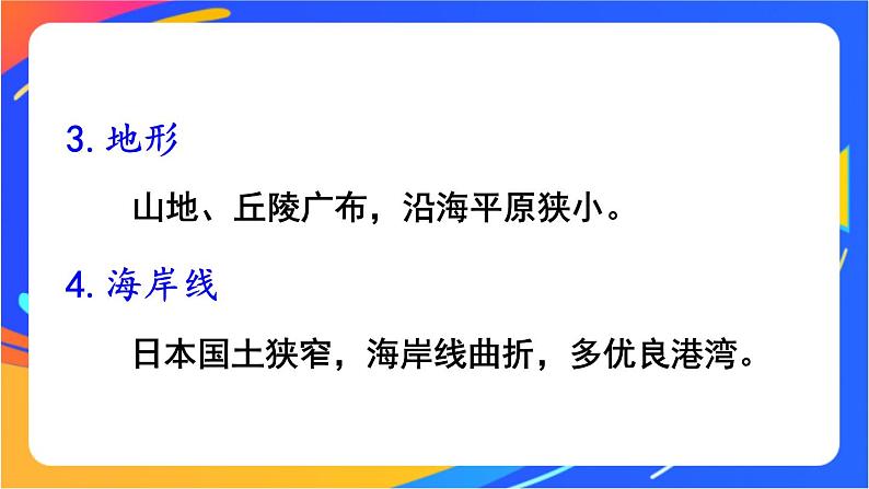 第七章 第一节 日本 课件第7页