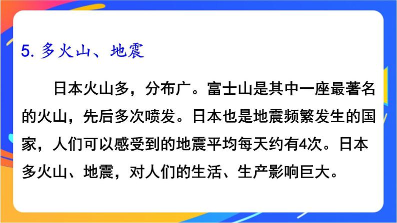 第七章 第一节 日本 课件第8页