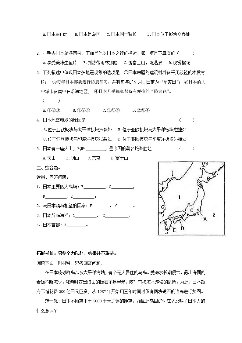 第七章 第一节 日本 教案第2页