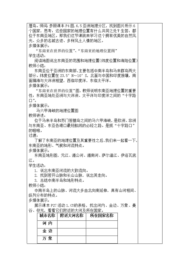 第七章 第二节 东南亚 课件+教案+flash素材02