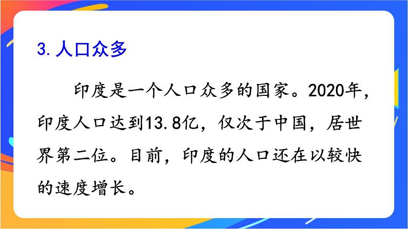 第七章 第三节 印度 课件+教案07