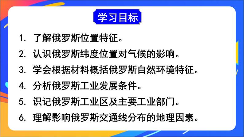 第七章 第四节 俄罗斯 课件+教案08