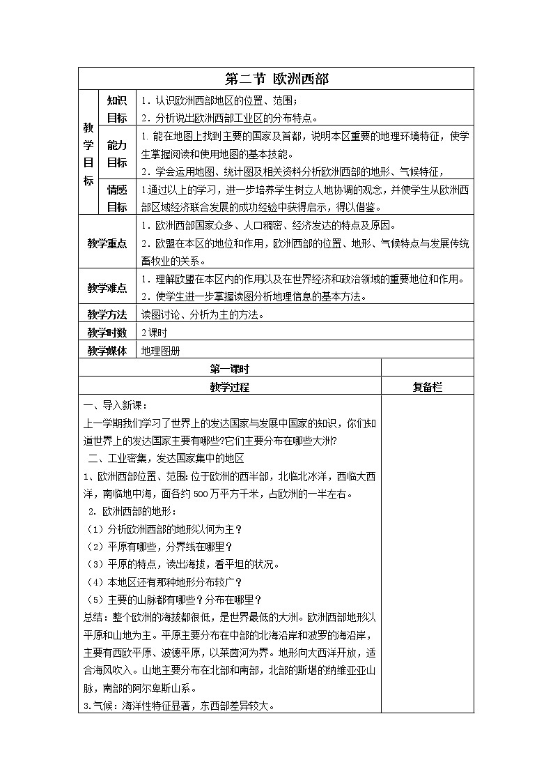 第八章  第二节 欧洲西部 课件+教案01