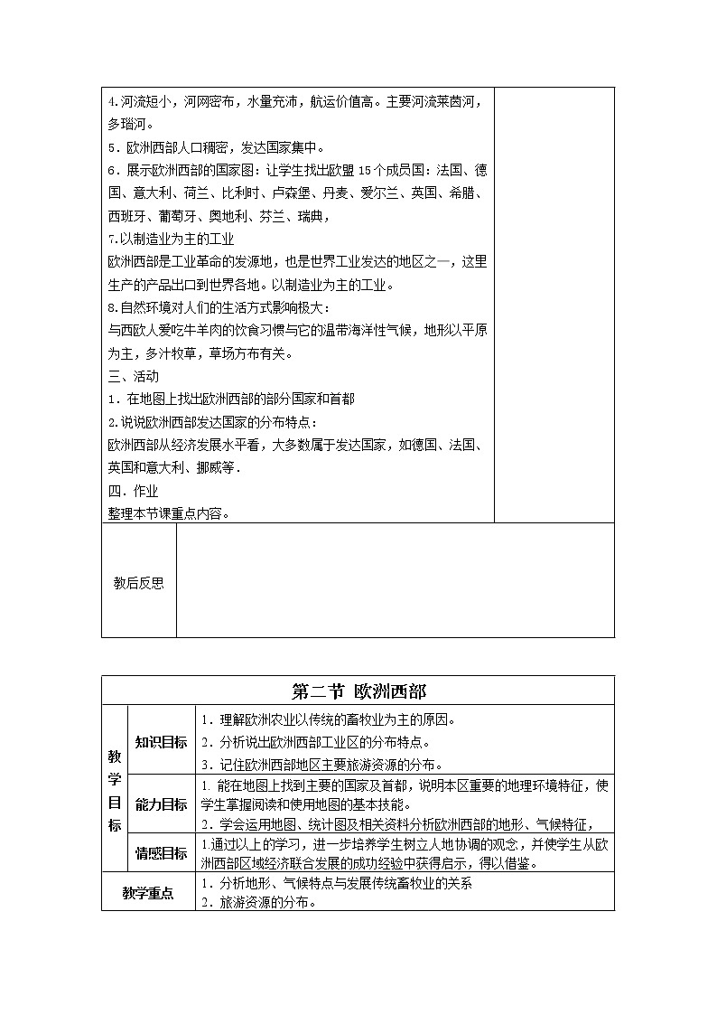 第八章  第二节 欧洲西部 课件+教案02