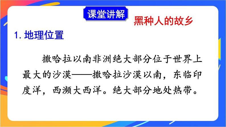 第八章 第三节 撒哈拉以南非洲 课件+教案08