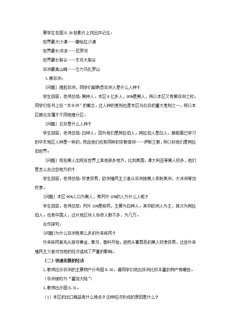 第八章 第三节 撒哈拉以南非洲 课件+教案02