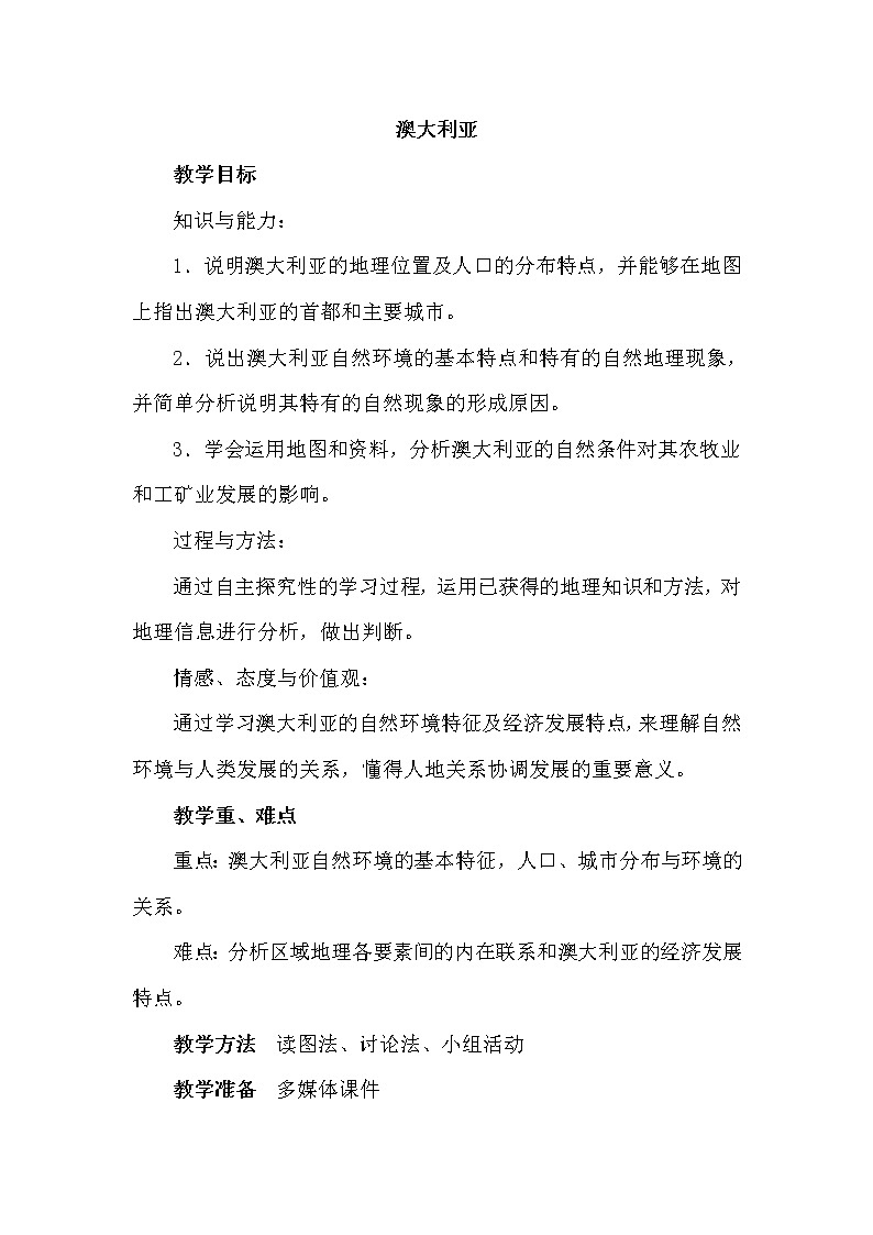 第八章 第四节 澳大利亚 课件+教案01