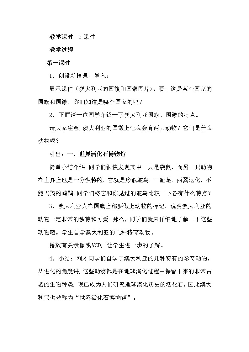 第八章 第四节 澳大利亚 课件+教案02