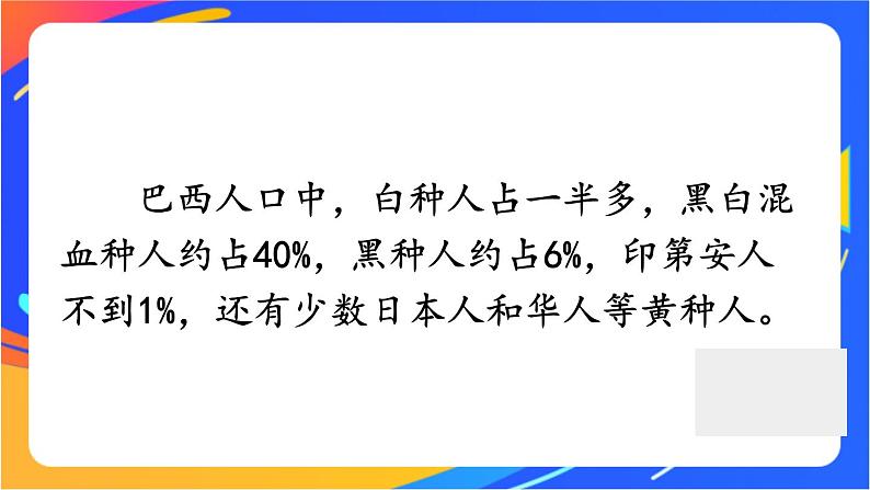 第九章 第二节 巴西 课件+教案07