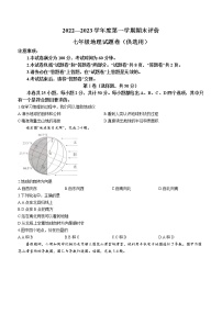 安徽省芜湖市2022-2023学年七年级上学期期末地理试题(含答案)