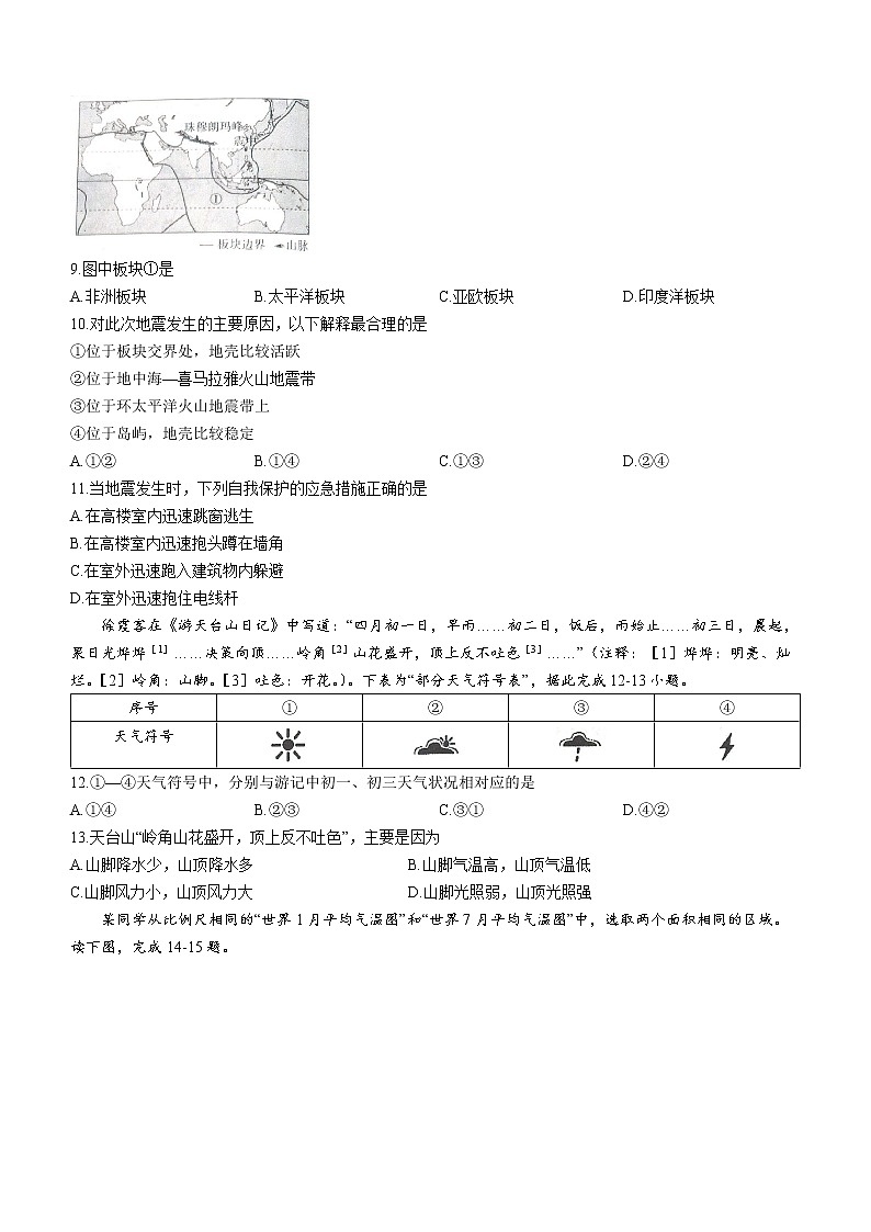 安徽省芜湖市2022-2023学年七年级上学期期末地理试题(含答案)03