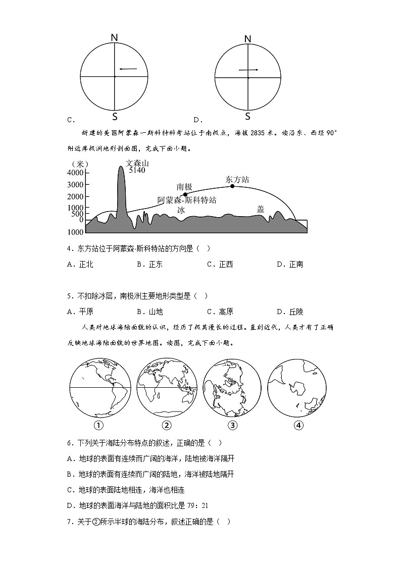 广东省清远市阳山县2022-2023学年七年级上学期期末联考地理试题(含答案)02