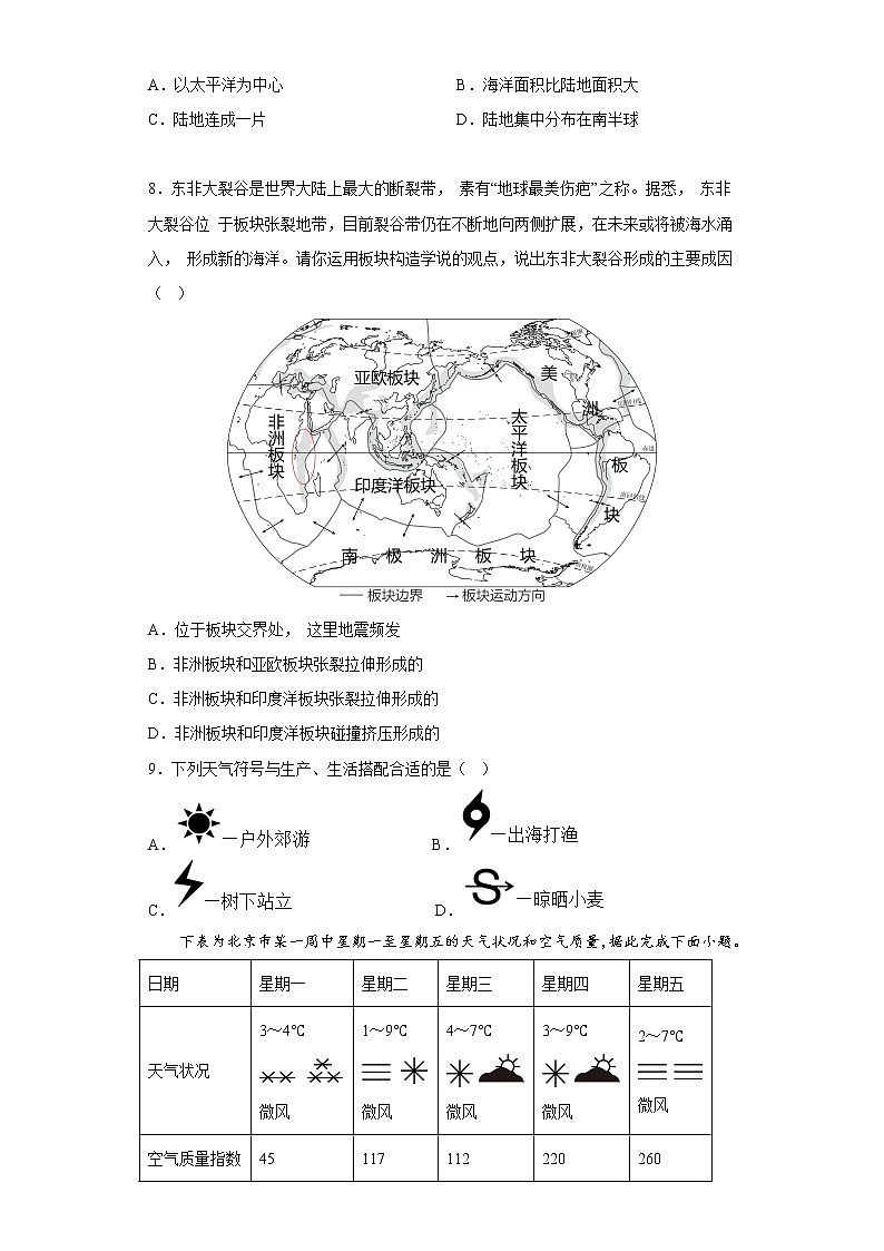 广东省清远市阳山县2022-2023学年七年级上学期期末联考地理试题(含答案)03