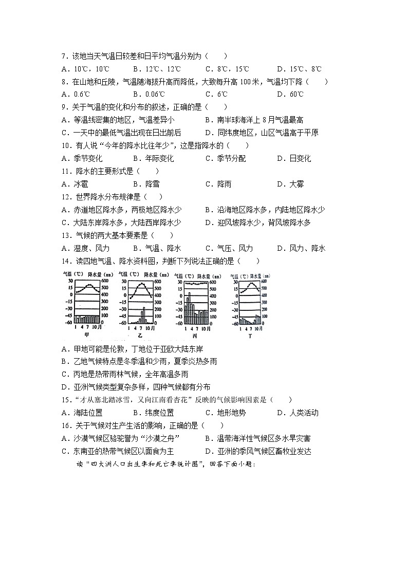 河北省秦皇岛市昌黎县2022-2023学年七年级上学期期末地理试题(含答案)02
