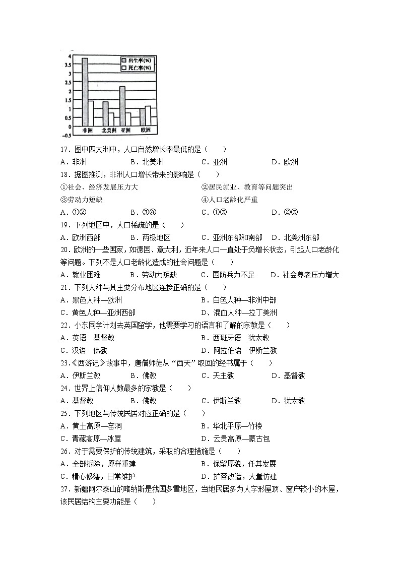 河北省秦皇岛市昌黎县2022-2023学年七年级上学期期末地理试题(含答案)03