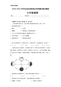 湖南省常德市汉寿县多所重点学校2022-2023学年七年级上学期期末联合测试地理试卷(含答案)