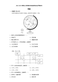 湖南省郴州市嘉禾县2022-2023学年七年级上学期期末地理试题(含答案)