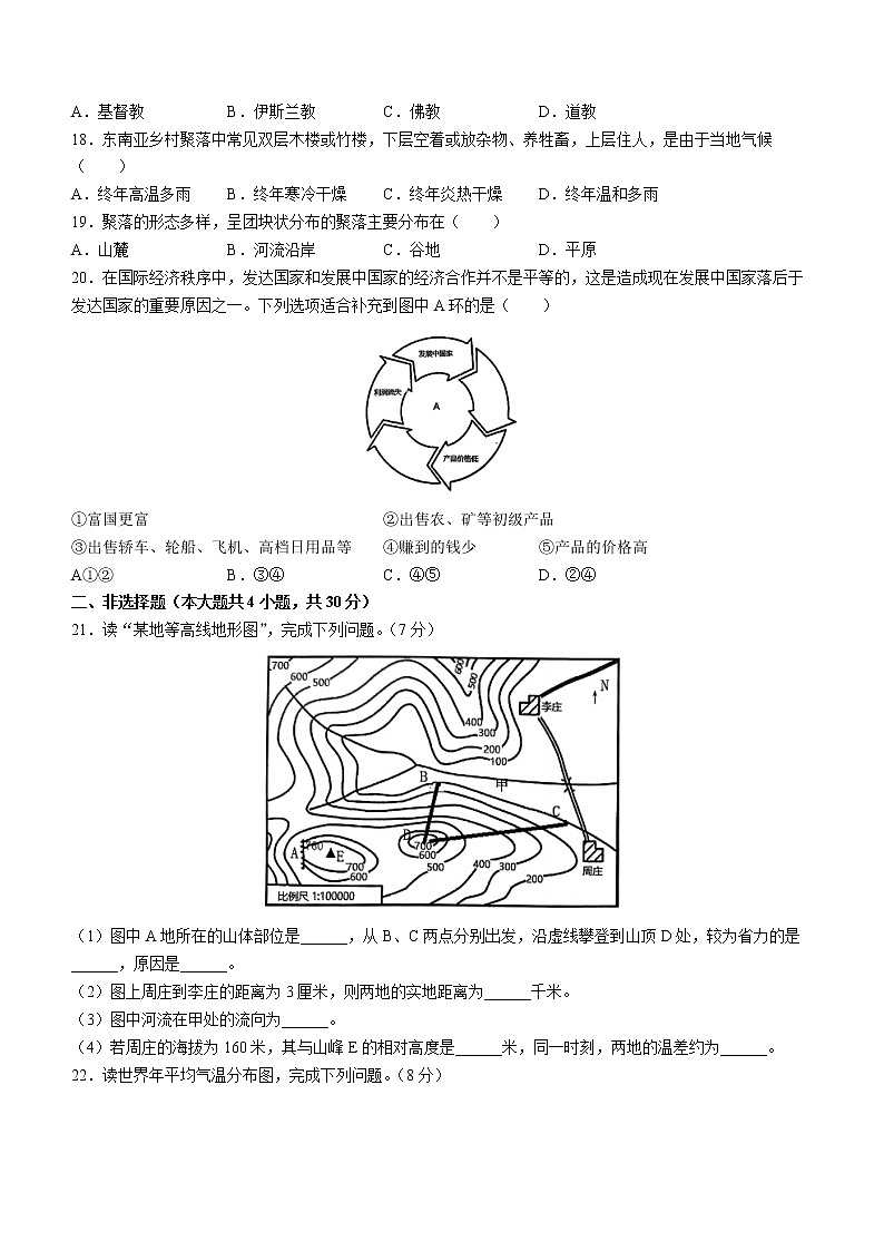 吉林省伊通满族自治县2022-2023学年七年级上学期期末地理试题(含答案)第3页