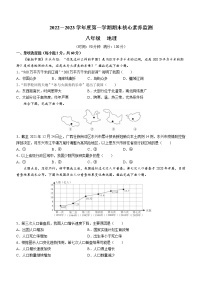 广东省东莞虎门汇英学校2022-2023学年八年级上学期期末地理试题(含答案)