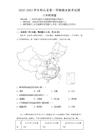 广东省清远市阳山县2022-2023学年八年级上学期期末地理试题(含答案)