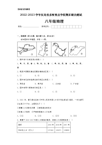 湖南省常德市汉寿县多所重点学校2022-2023学年八年级上学期期末联合测试地理试题(含答案)