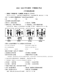 吉林省伊通满族自治县2022-2023学年八年级上学期期末地理试题(含答案)