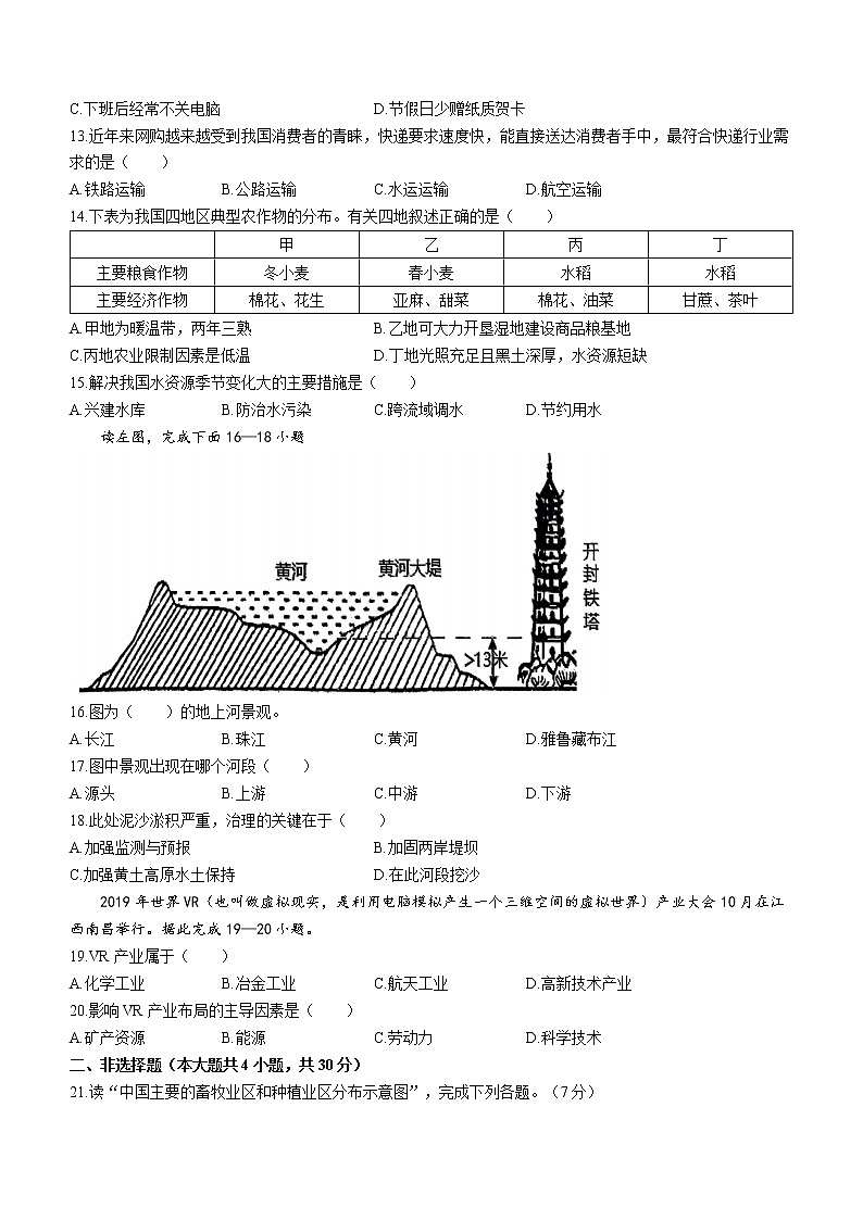 吉林省伊通满族自治县2022-2023学年八年级上学期期末地理试题(含答案)03