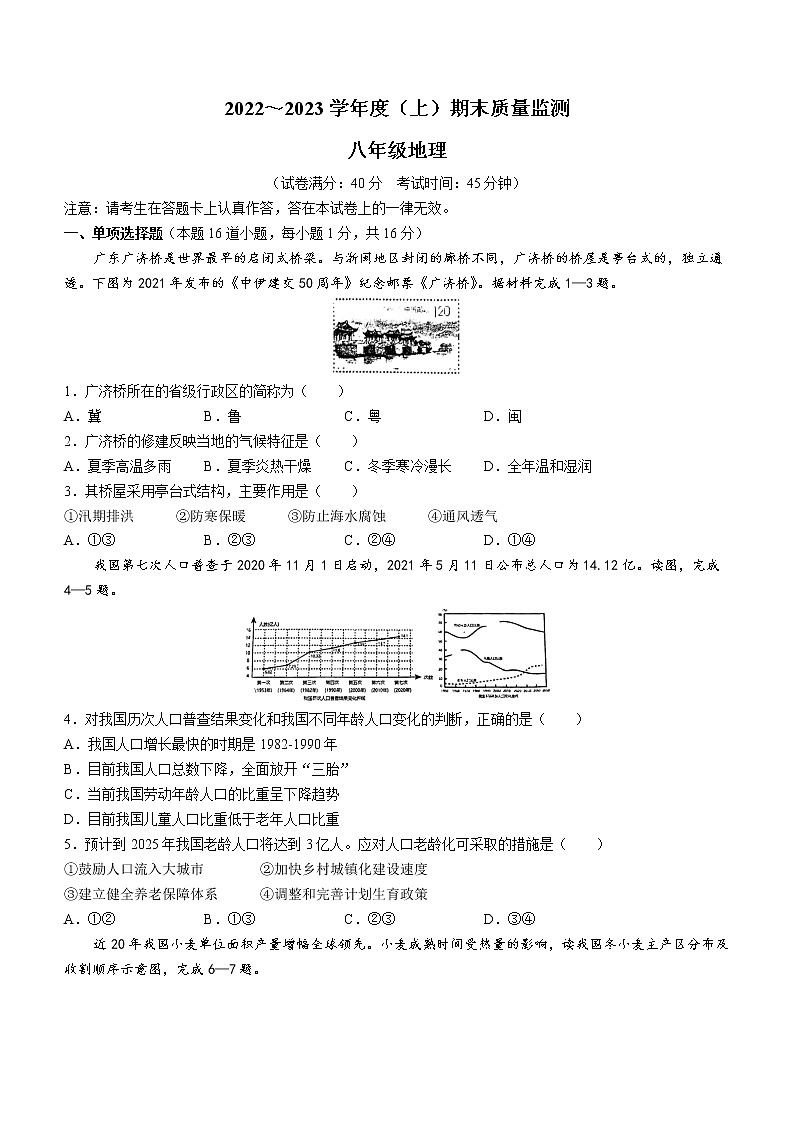 辽宁省沈阳市皇姑区2022-2023学年八年级上学期期末地理试题(含答案)01