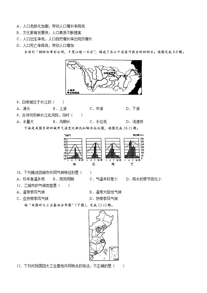 辽宁省沈阳市沈河区2022-2023学年八年级上学期期末地理试题(含答案)第2页