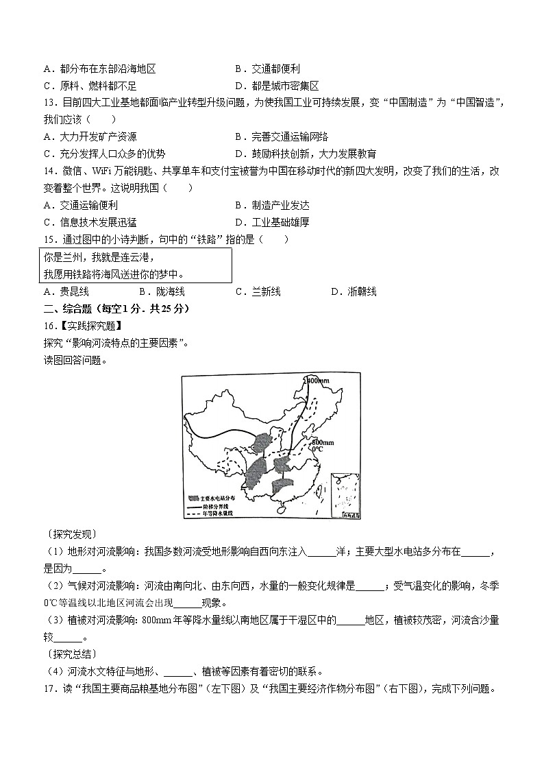 辽宁省沈阳市沈河区2022-2023学年八年级上学期期末地理试题(含答案)第3页
