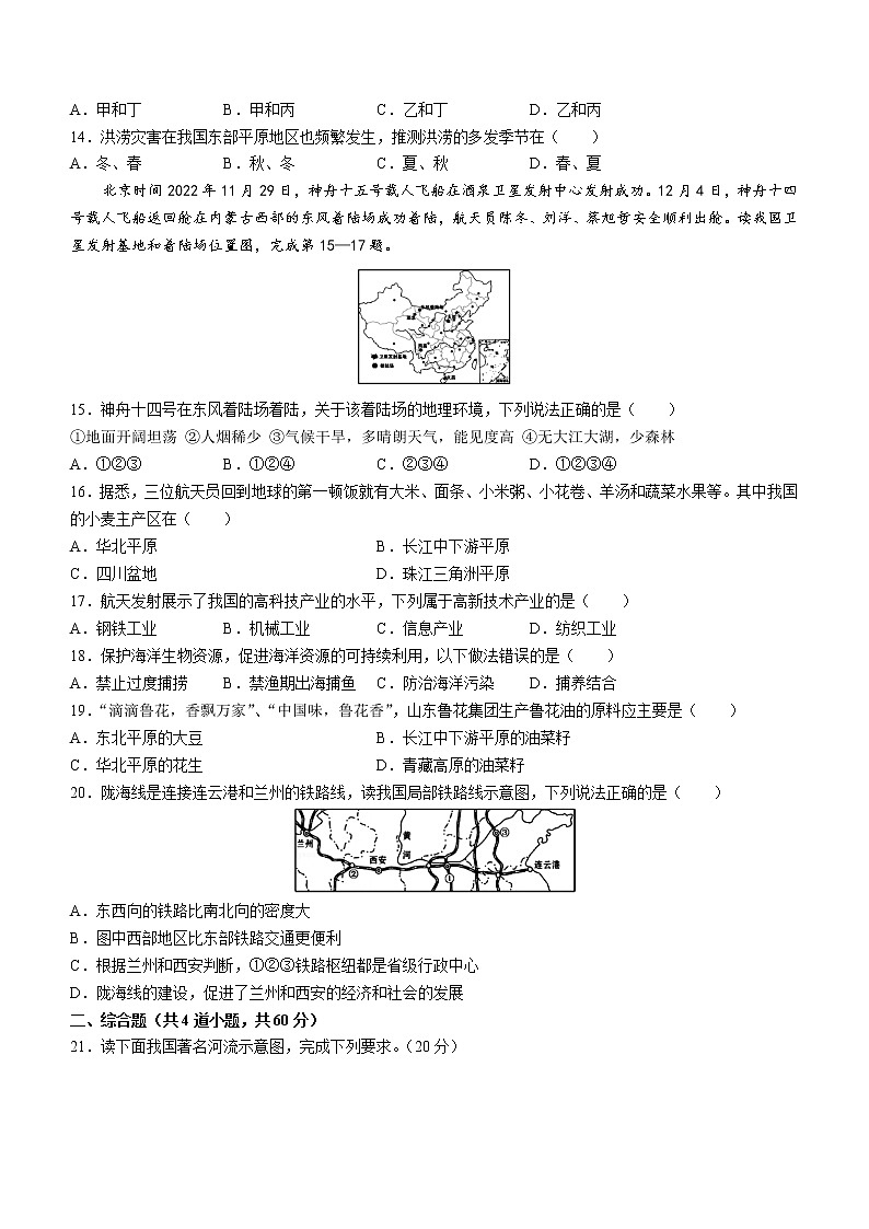 山西省临汾市尧都区2022-2023学年八年级上学期期末摸底测试地理试题(含答案)03