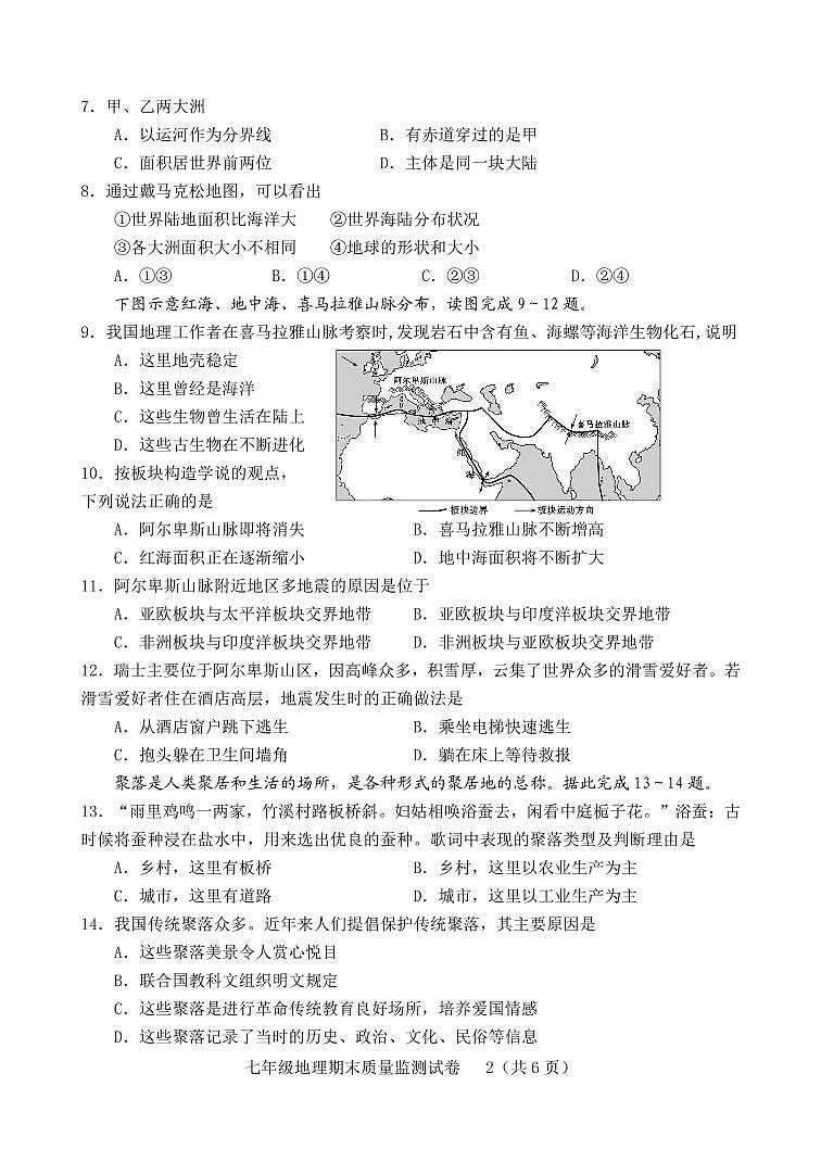 福建省龙岩市新罗区2022-2023学年七年级上学期期末质量监测地理试题02