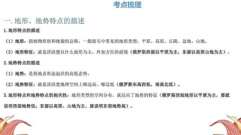 中考人教版地理二轮复习优质课件--专题04 地形和地势第5页