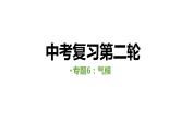 中考人教版地理二轮复习优质课件--专题06 气候