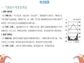 中考人教版地理二轮复习优质课件--专题06 气候